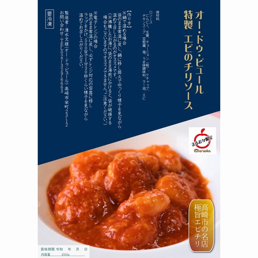 オー・ドゥ・ピュール特製　エビのチリソース