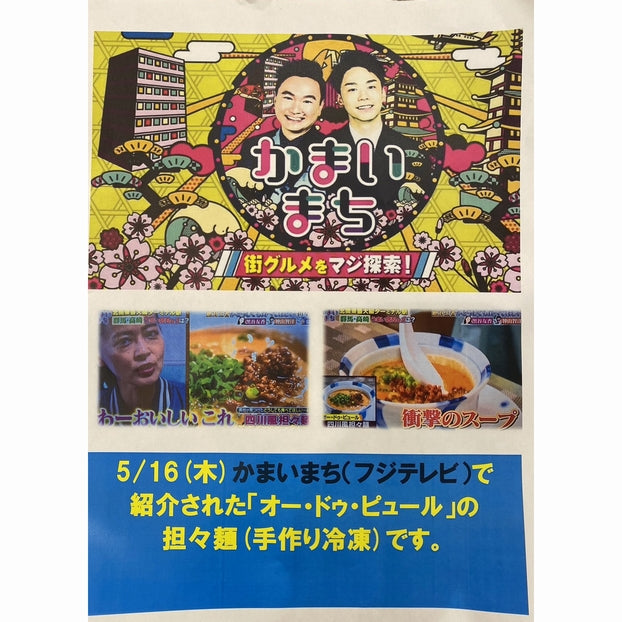 オー・ドゥ・ピュール特製　エビのチリソース