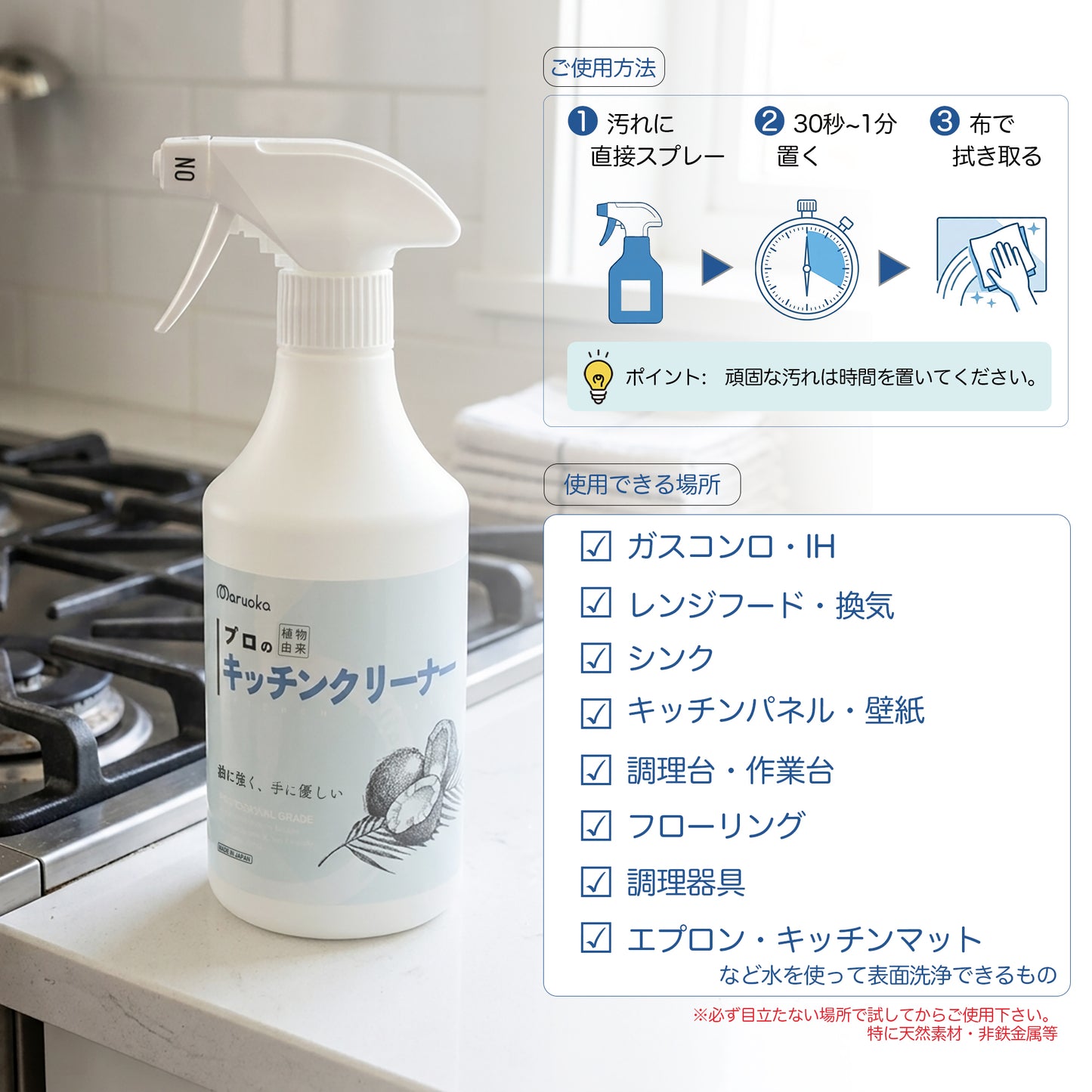 まるおかオリジナル　プロのキッチンクリーナー