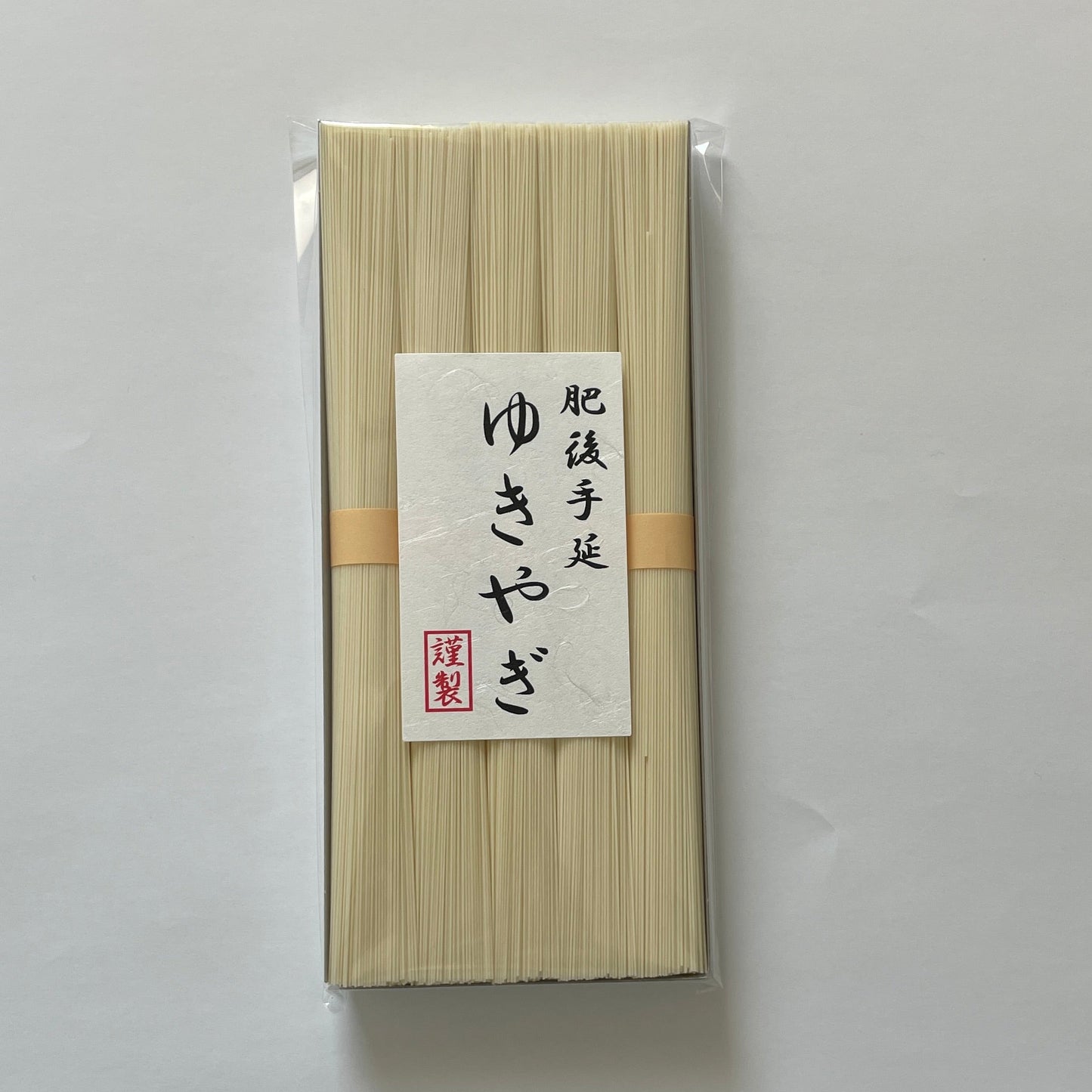 ゆきやぎそうめん