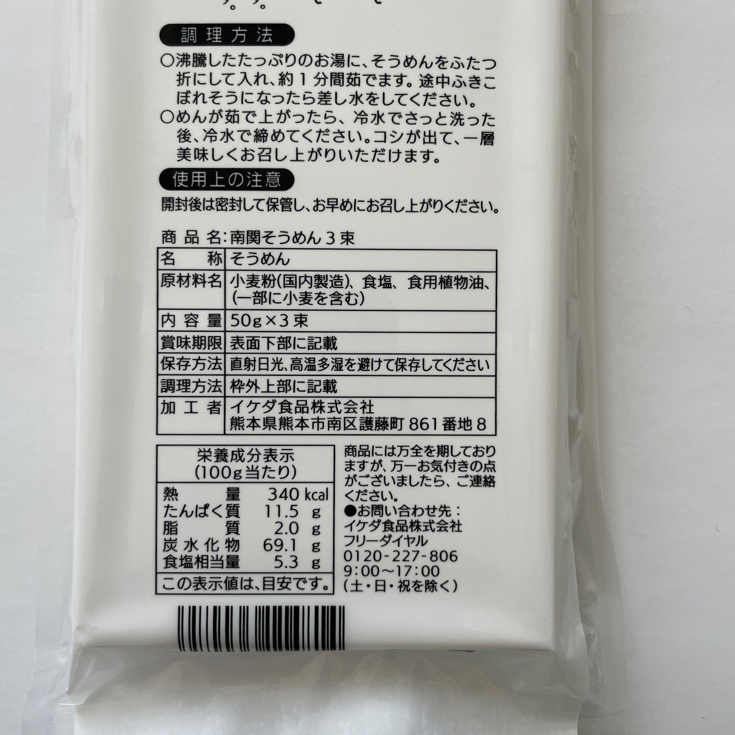 肥後南関そうめん
