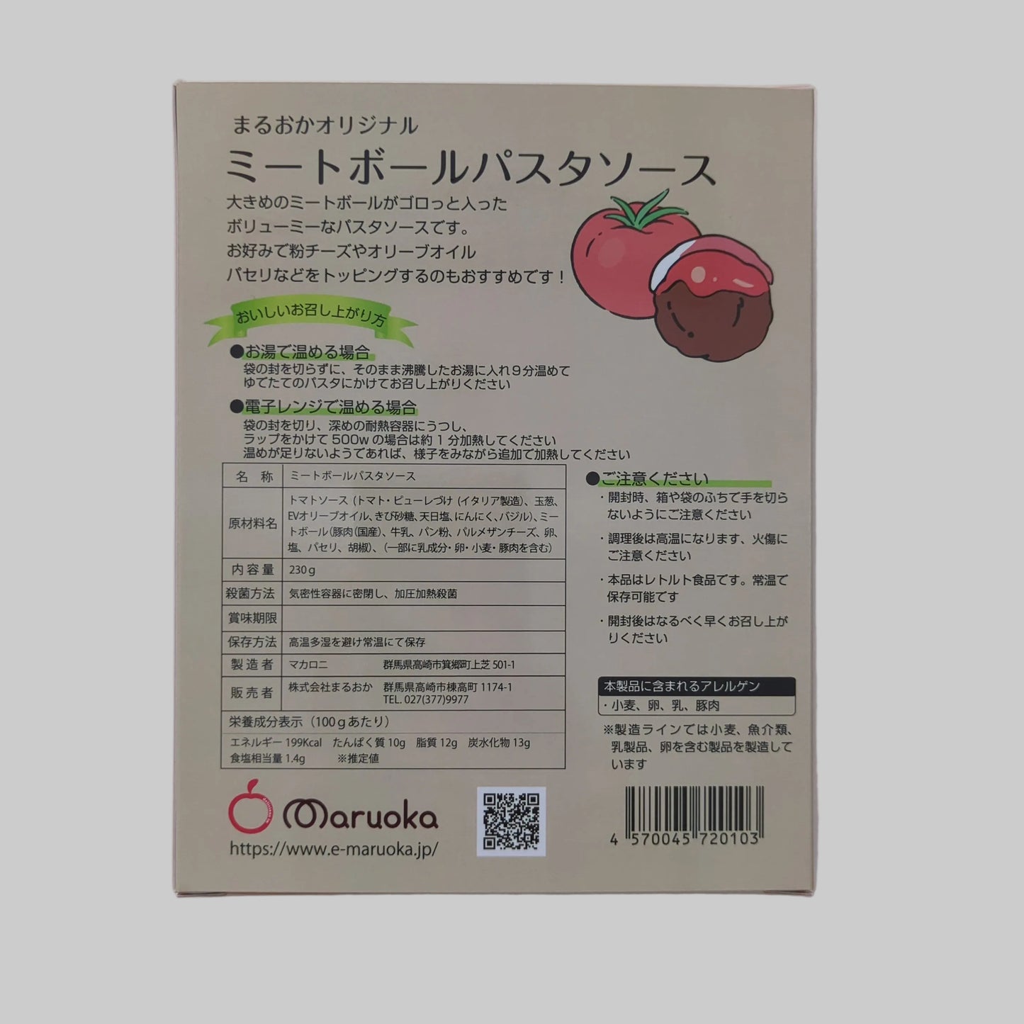 ミートボールパスタソース
