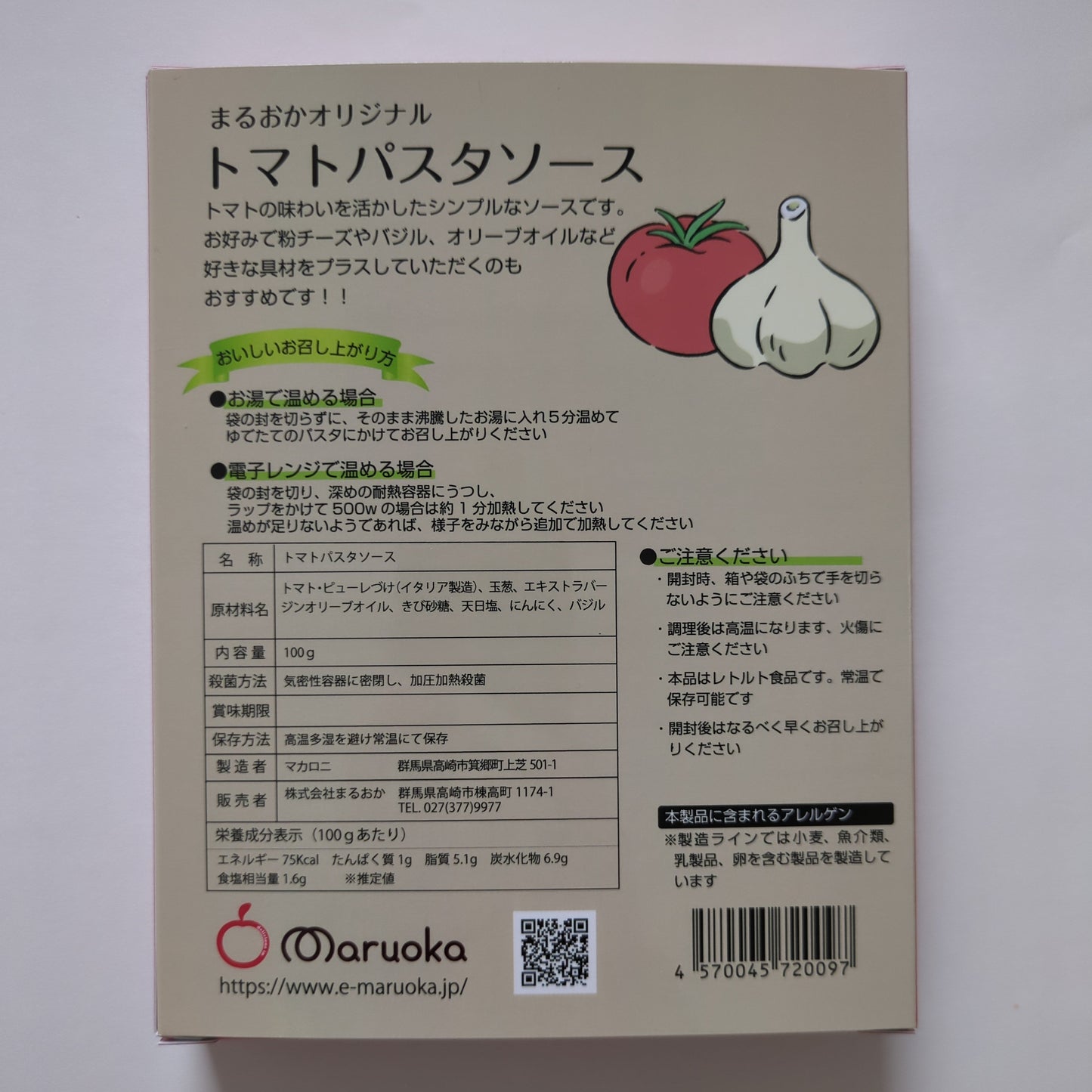 トマトパスタソース