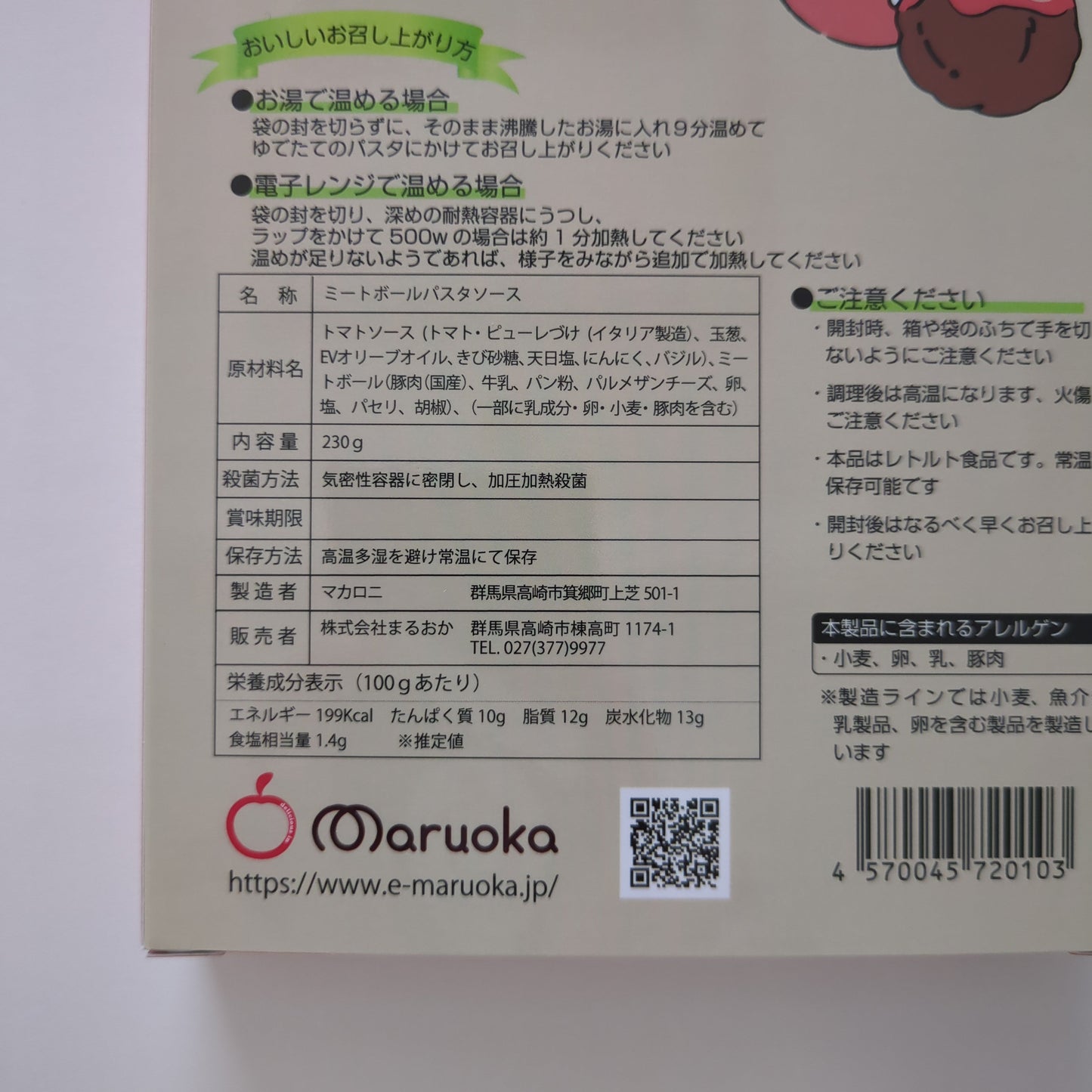 ミートボールパスタソース